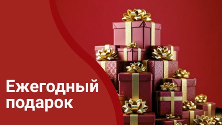 Подарок от Мильстрим!